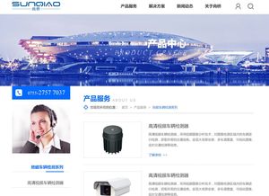 深圳尚 桥信息技术官方网站制作项目