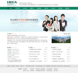 香港升学中心网站设计案例 深圳方维网站建设公司
