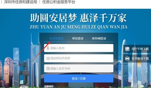 深圳公司公积金专办员解除和变更办理流程 办理材料