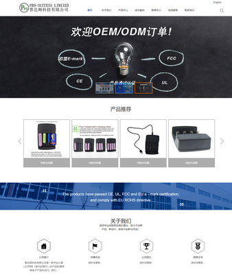 成功与深圳市普达顺科技达成网站建设项目