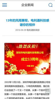 电利通手机网站建设,电利通移动网站设计,电利通手机版网站制作公司 深圳沙漠风建站公司