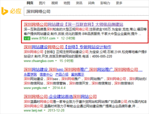 深圳网站优化 深圳优化,深圳排名,深圳左侧排名 深圳网络公司 深圳做网站 深圳建网站