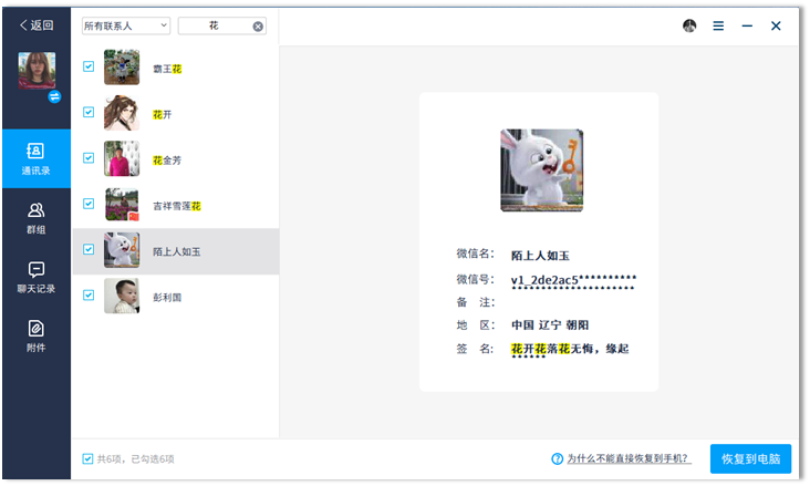快速搜索聊天记录，轻松掌握信息查找技巧