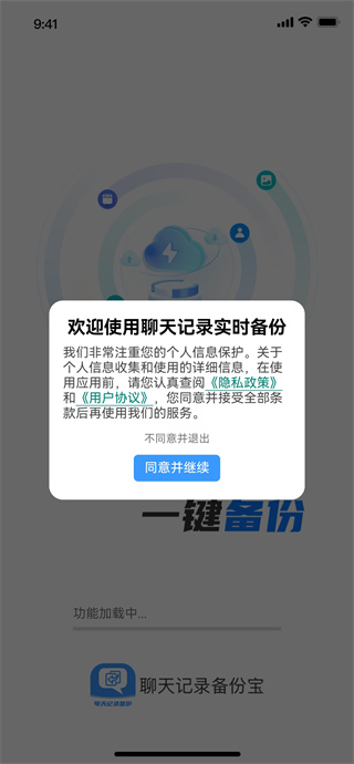 自动备份聊天记录，避免数据丢失的实用技巧