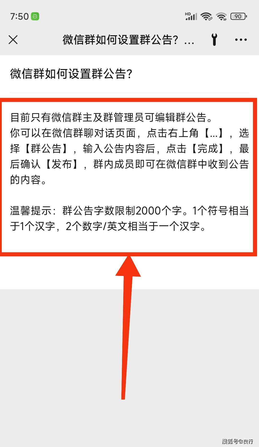 群公告提醒设置指南，确保信息及时传达
