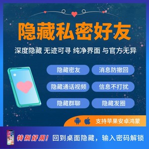 私密聊天隐藏技巧，保障信息安全，严防泄露