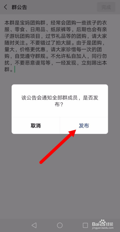 群公告设置指南，确保信息高效传达