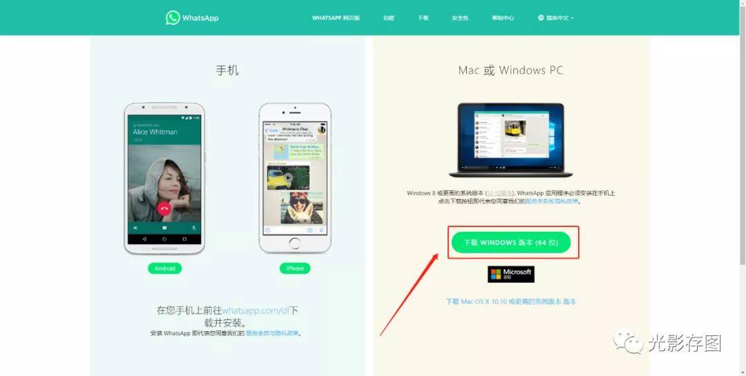 WhatsApp电脑版最新版下载指南，2026年最新版下载方式汇总