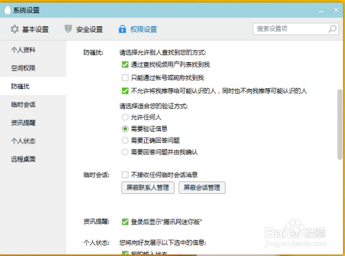 WhatsApp网页版群聊权限设置全攻略，轻松管理群组权限详解